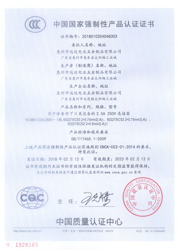 CCC_八字尾 2.5A证书