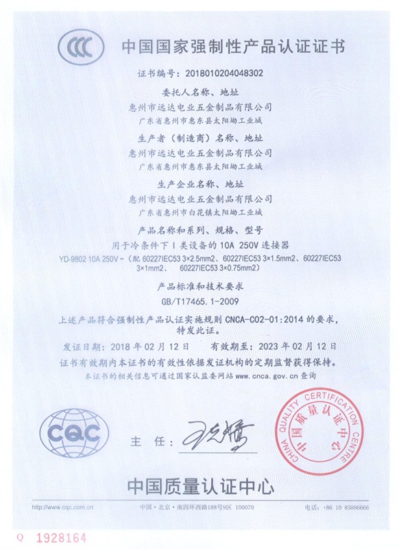 CCC_品字尾 10A证书