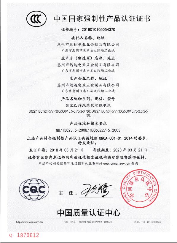 CCC_电线 52(RVV),53(RVV)电源线证书